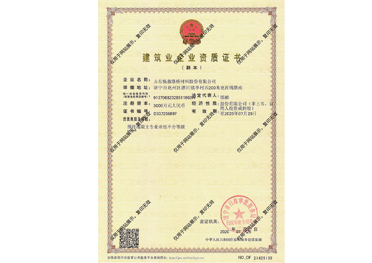 混凝土資質(zhì)