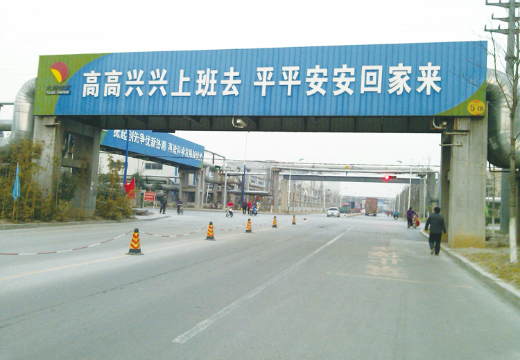 太陽工業(yè)園廠區(qū)道路