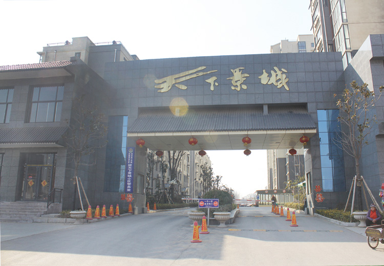 天下景城小區(qū)道路