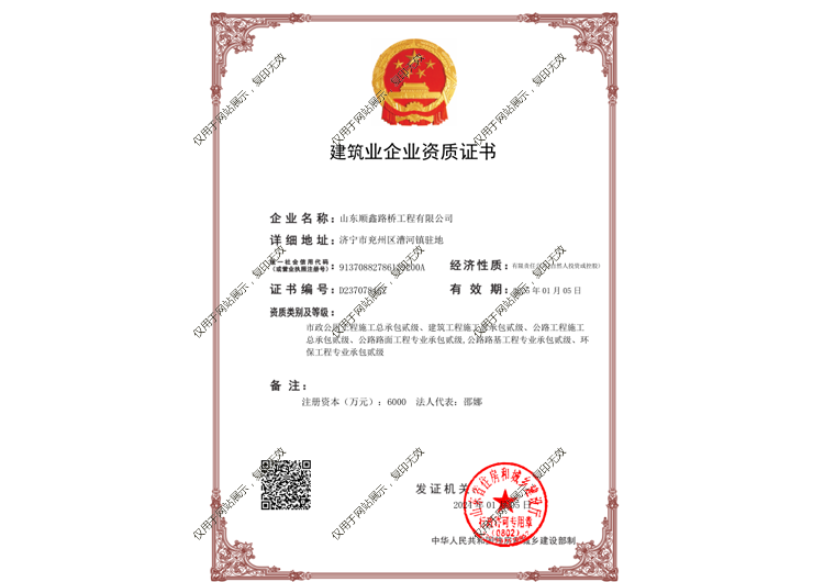 建筑業(yè)企業(yè)資質(zhì)證書