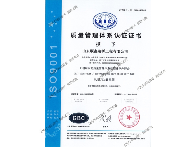 質(zhì)量管理體系認(rèn)證證書