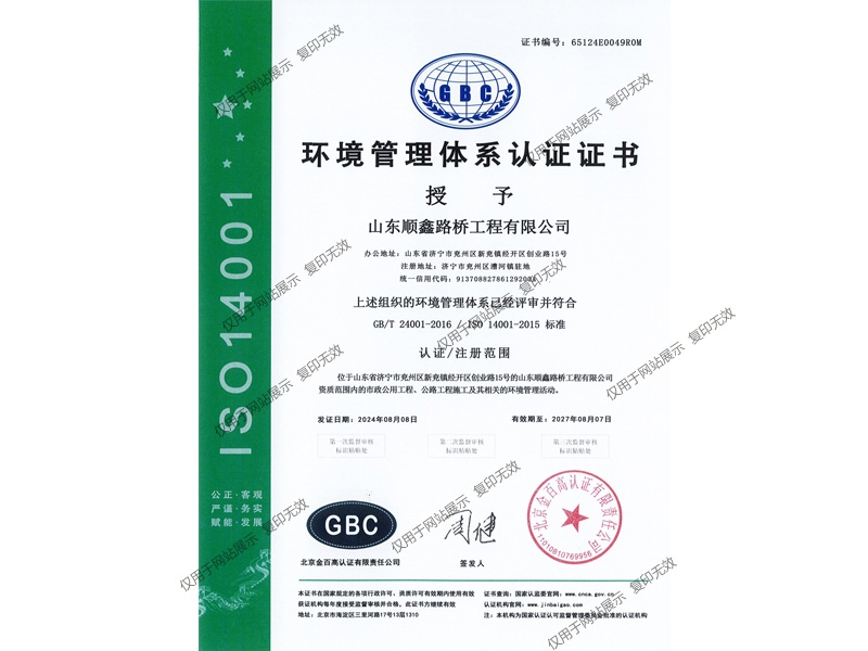 環(huán)境管理體系認(rèn)證證書
