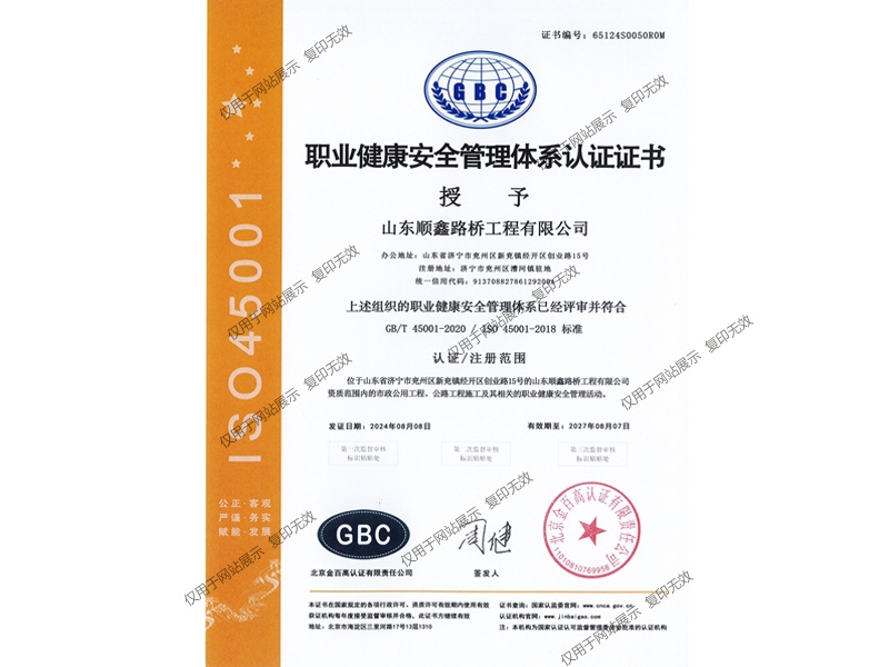 職業(yè)健康安全管理體系認(rèn)證證書